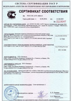 2016.06.22 Новочеркасск - Электроды покрытые металлические для ручной дуговой сварки. ГОСТ 9466-75