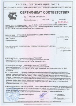 2016.11.24 Новочеркасск - Винтовая свая сертификат соответствия + Трубы стальные электросварные прямошовные. ГОСТ 10705-80