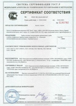 2018.03.20 Новочеркасск - Трубы стальные электросварные прямошовные. ГОСТ 10704-91