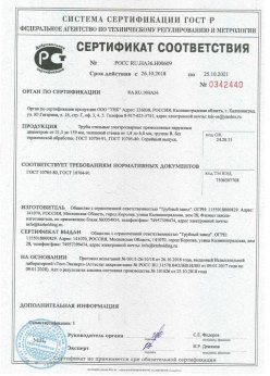 2018.10.26 Новочеркасск - Сертификаты винтовые сваи + Трубы стальные электросварные прямошовные наружным диаметром от 21,3 до 159 мм. ГОСТ 10705-80